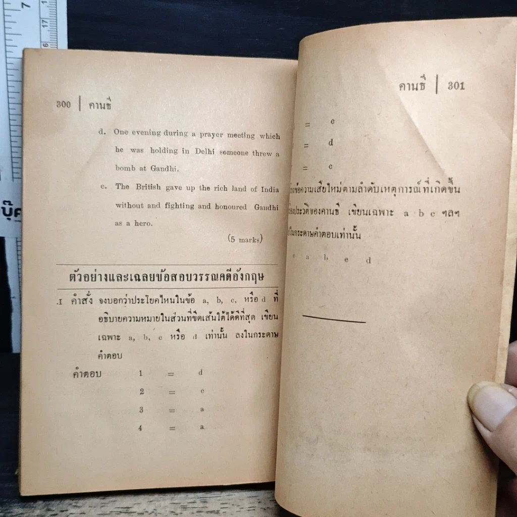 หนังสือ คู่มือ Gandhiji The Story of His Life รูปที่ 9