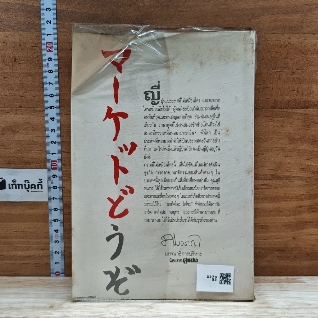 หนังสือ มาเก็ตโตะ โดโซะ รูปที่ 2