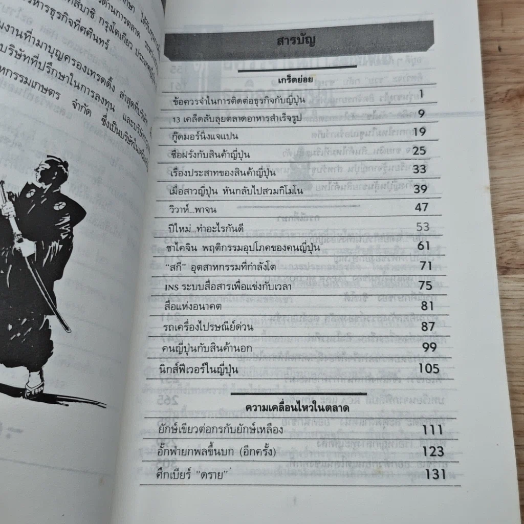 หนังสือ มาเก็ตโตะ โดโซะ รูปที่ 6