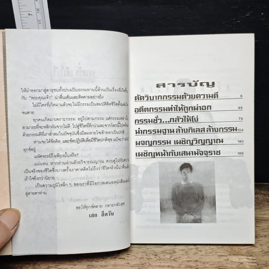 หนังสือ คนเหนือกรรม รูปที่ 7