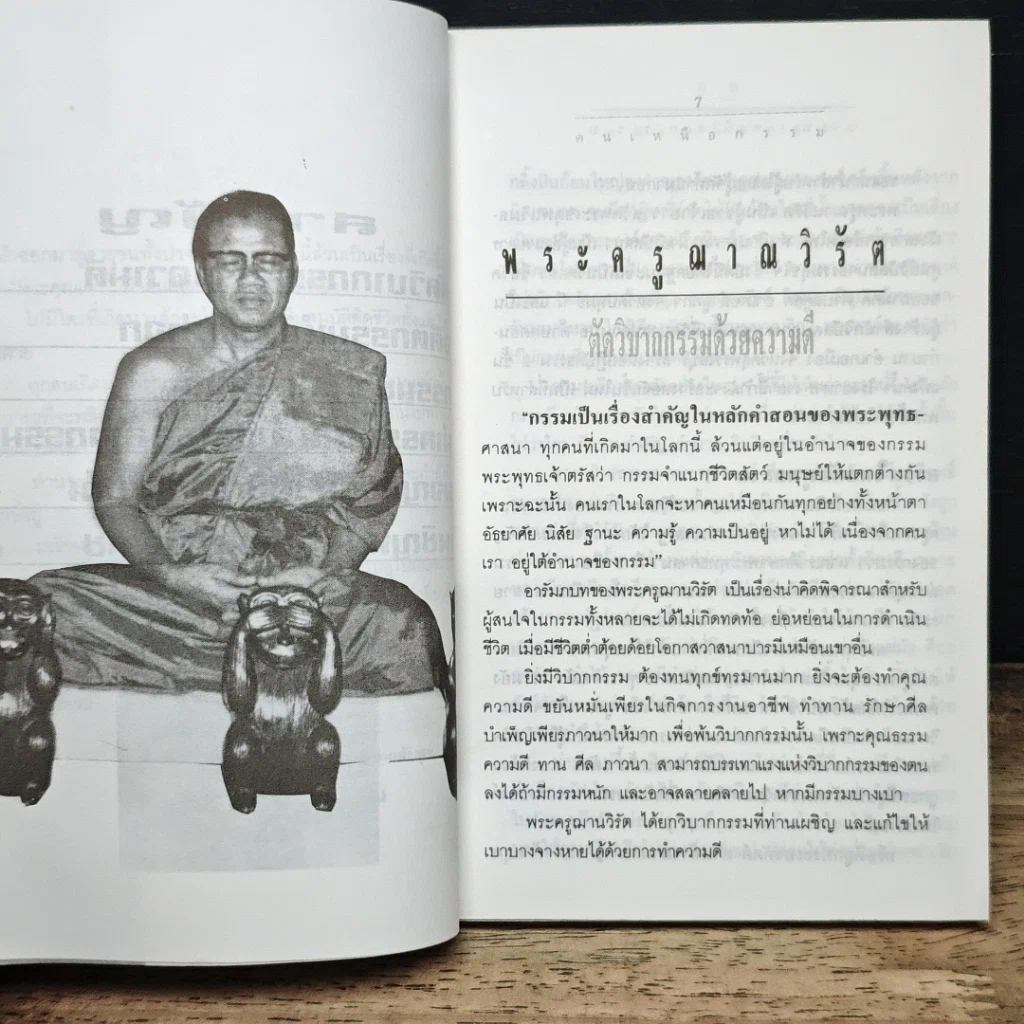 หนังสือ คนเหนือกรรม รูปที่ 8