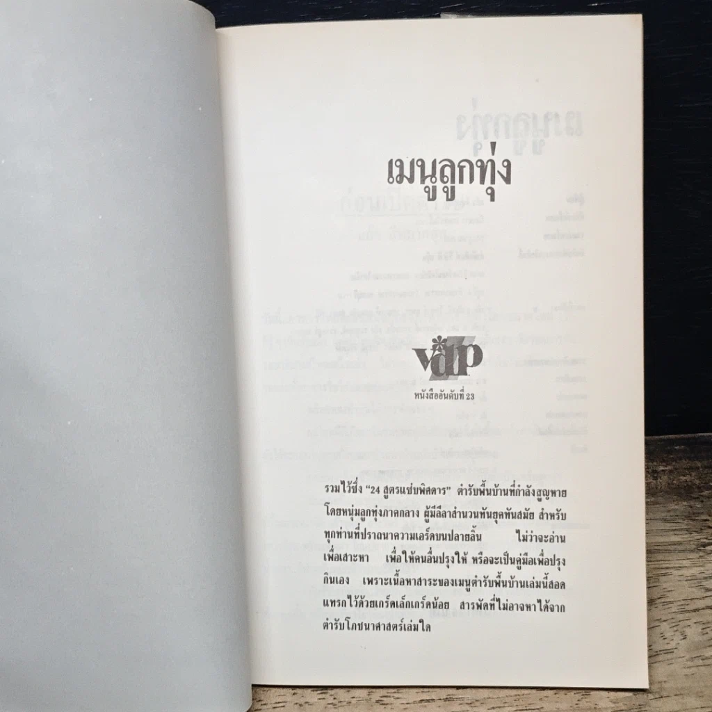 หนังสือ เมนูลูกทุ่ง รูปที่ 6