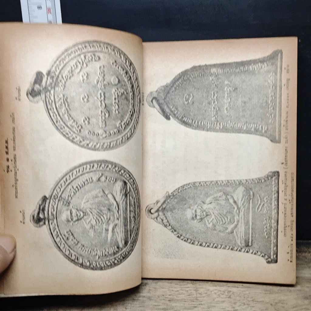 หนังสือ พระประวัติ อภินิหารพระเครื่อง หลวงพ่อเกษม เขมโก รูปที่ 7