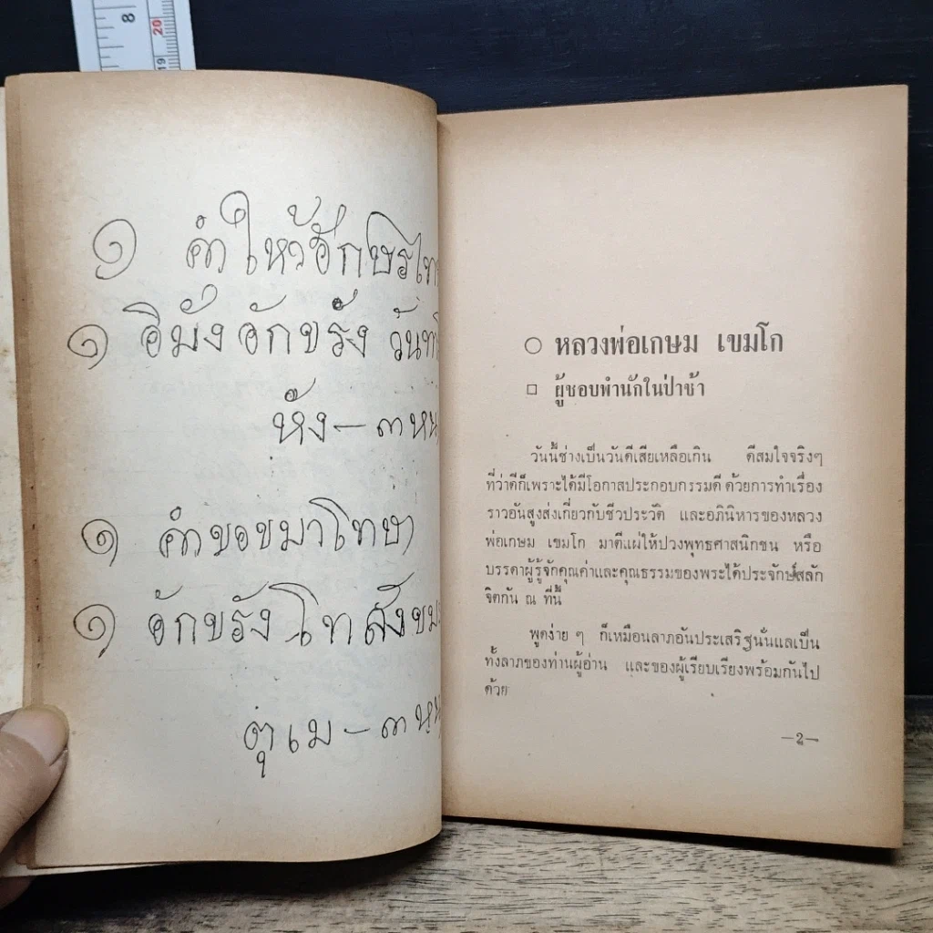 หนังสือ พระประวัติ อภินิหารพระเครื่อง หลวงพ่อเกษม เขมโก รูปที่ 9