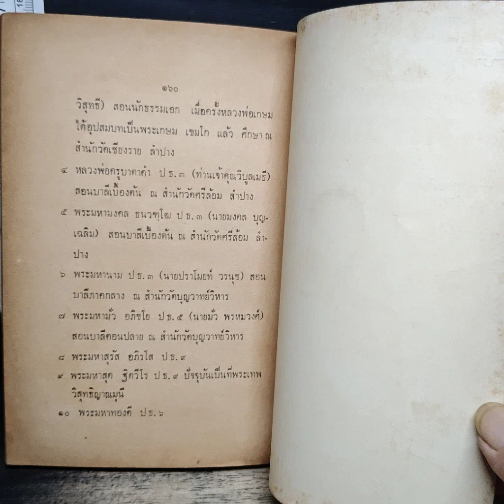 หนังสือ พระประวัติ อภินิหารพระเครื่อง หลวงพ่อเกษม เขมโก รูปที่ 10