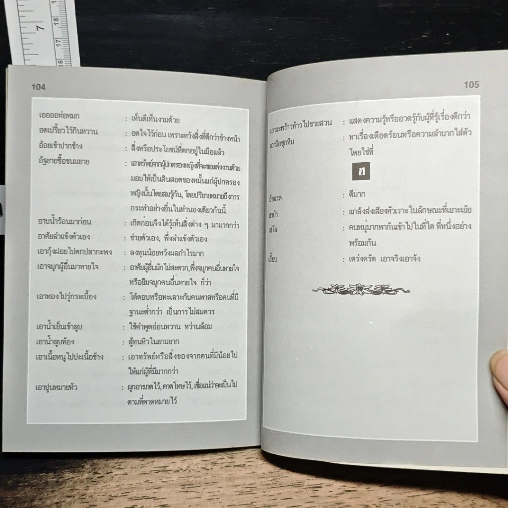 หนังสือ สำนวนโวหารไทย รูปที่ 8