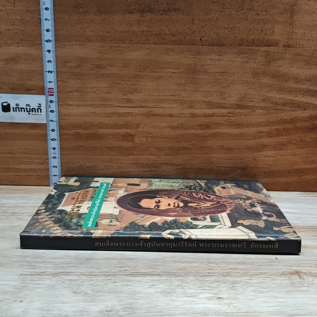 หนังสือ พระนางเรือล่ม รูปที่ 3
