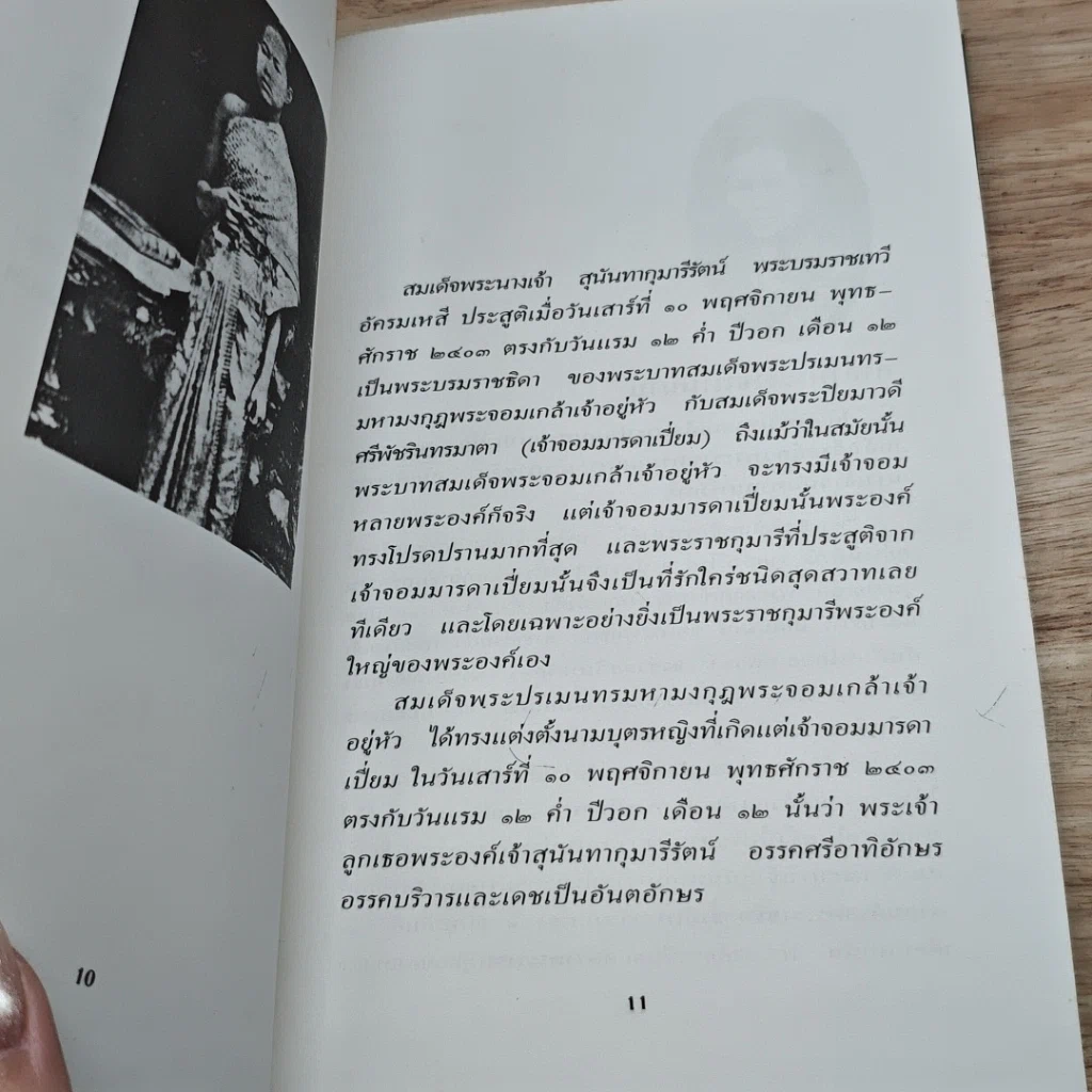 หนังสือ พระนางเรือล่ม รูปที่ 6