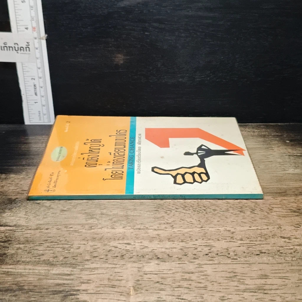 หนังสือ คุณยิ่งใหญ่ได้โดยไม่ต้องเลียนแบบใคร รูปที่ 3