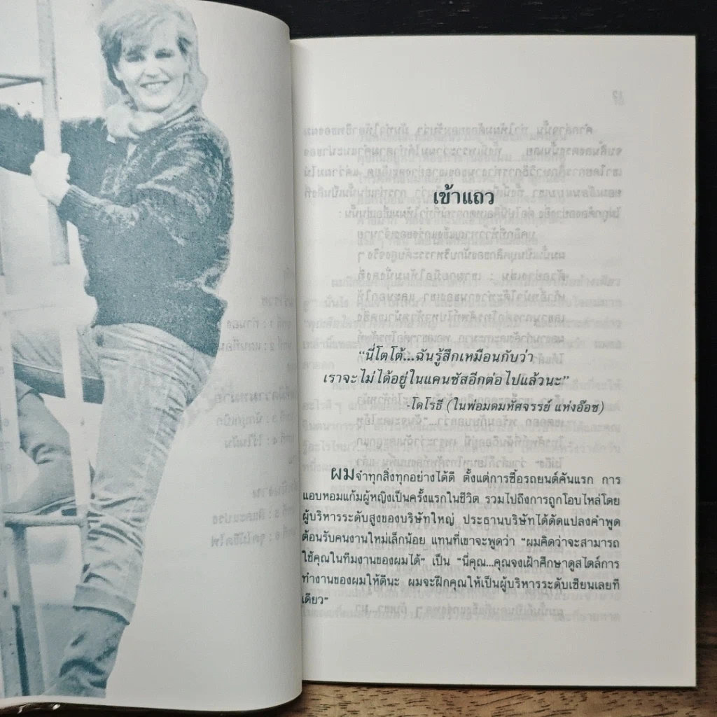 หนังสือ คุณยิ่งใหญ่ได้โดยไม่ต้องเลียนแบบใคร รูปที่ 8