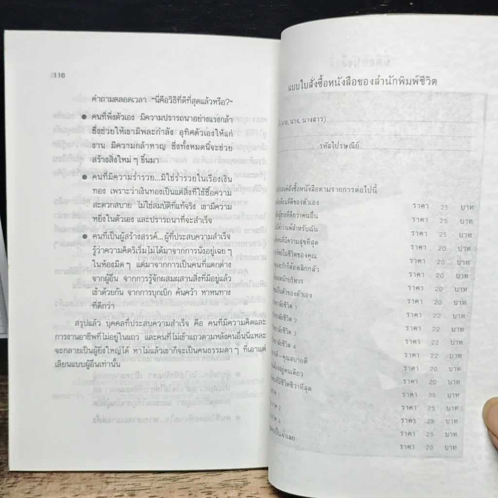 หนังสือ คุณยิ่งใหญ่ได้โดยไม่ต้องเลียนแบบใคร รูปที่ 9