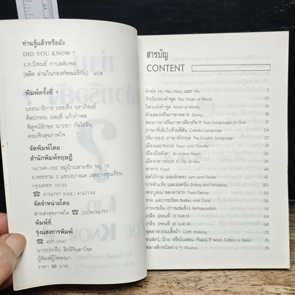 หนังสือ ท่านรู้แล้วหรือยัง รูปที่ 6