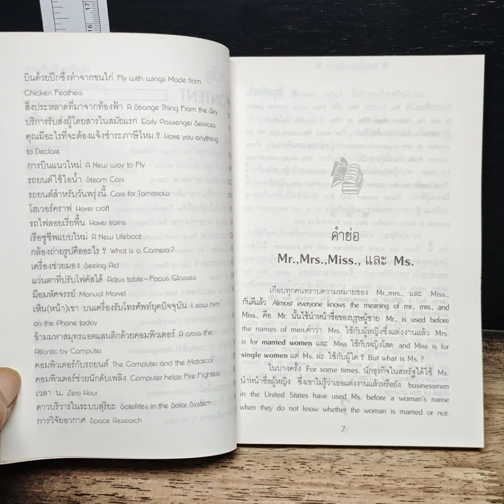 หนังสือ ท่านรู้แล้วหรือยัง รูปที่ 7