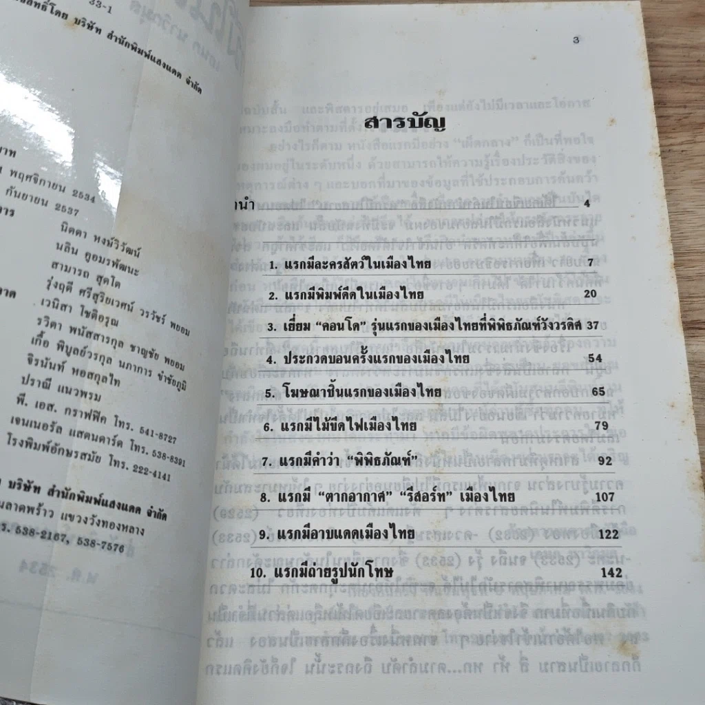 หนังสือ แรกมีในสยาม 2 รูปที่ 6