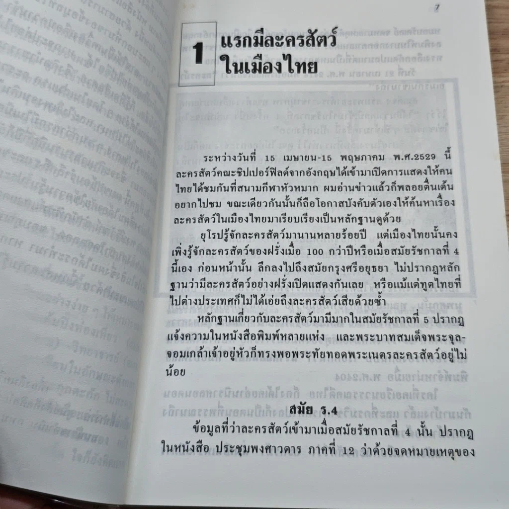 หนังสือ แรกมีในสยาม 2 รูปที่ 7