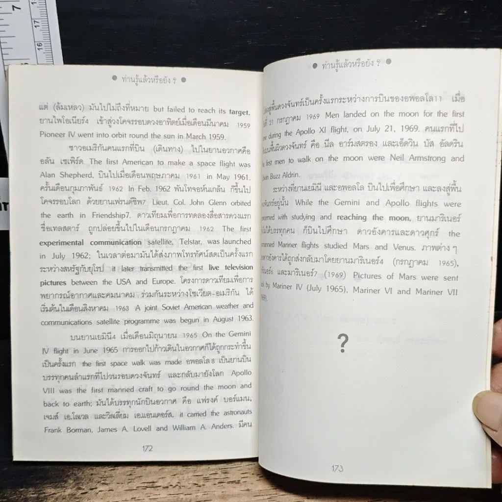 หนังสือ ท่านรู้แล้วหรือยัง รูปที่ 9
