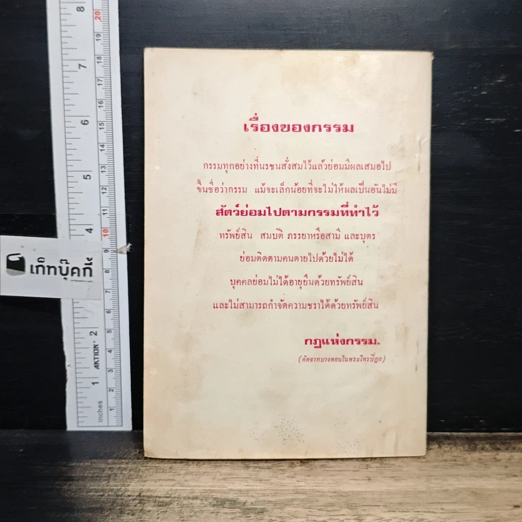 หนังสือ สวัสดีปีใหม่ 2524 รูปที่ 2