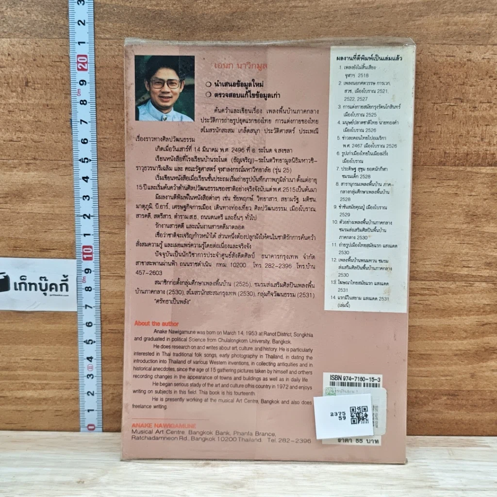หนังสือ แรกมีในสยาม 1 รูปที่ 2