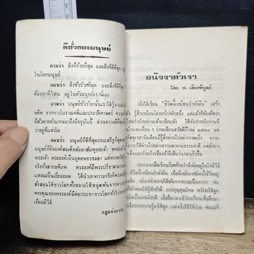หนังสือ สวัสดีปีใหม่ 2524 รูปที่ 6