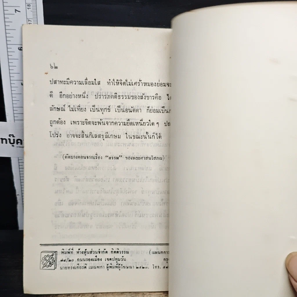หนังสือ สวัสดีปีใหม่ 2524 รูปที่ 7