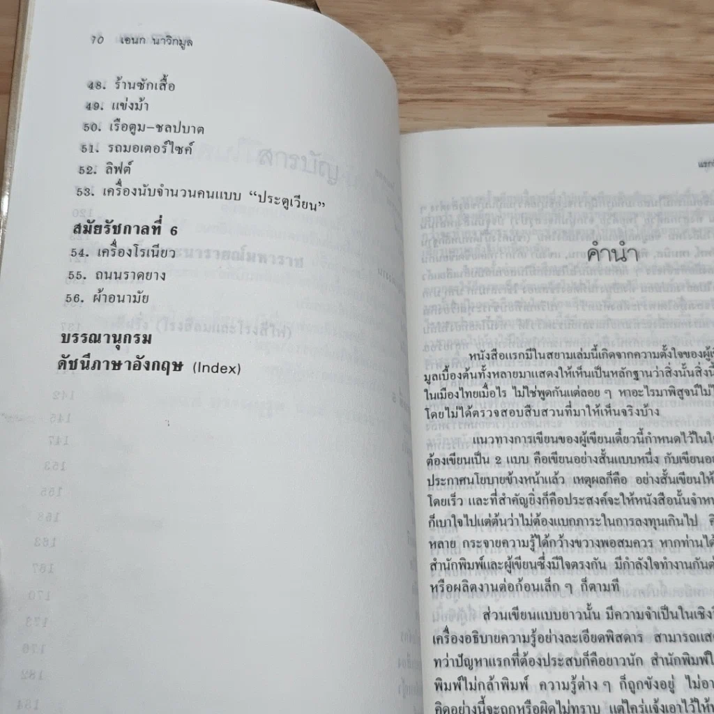 หนังสือ แรกมีในสยาม 1 รูปที่ 7