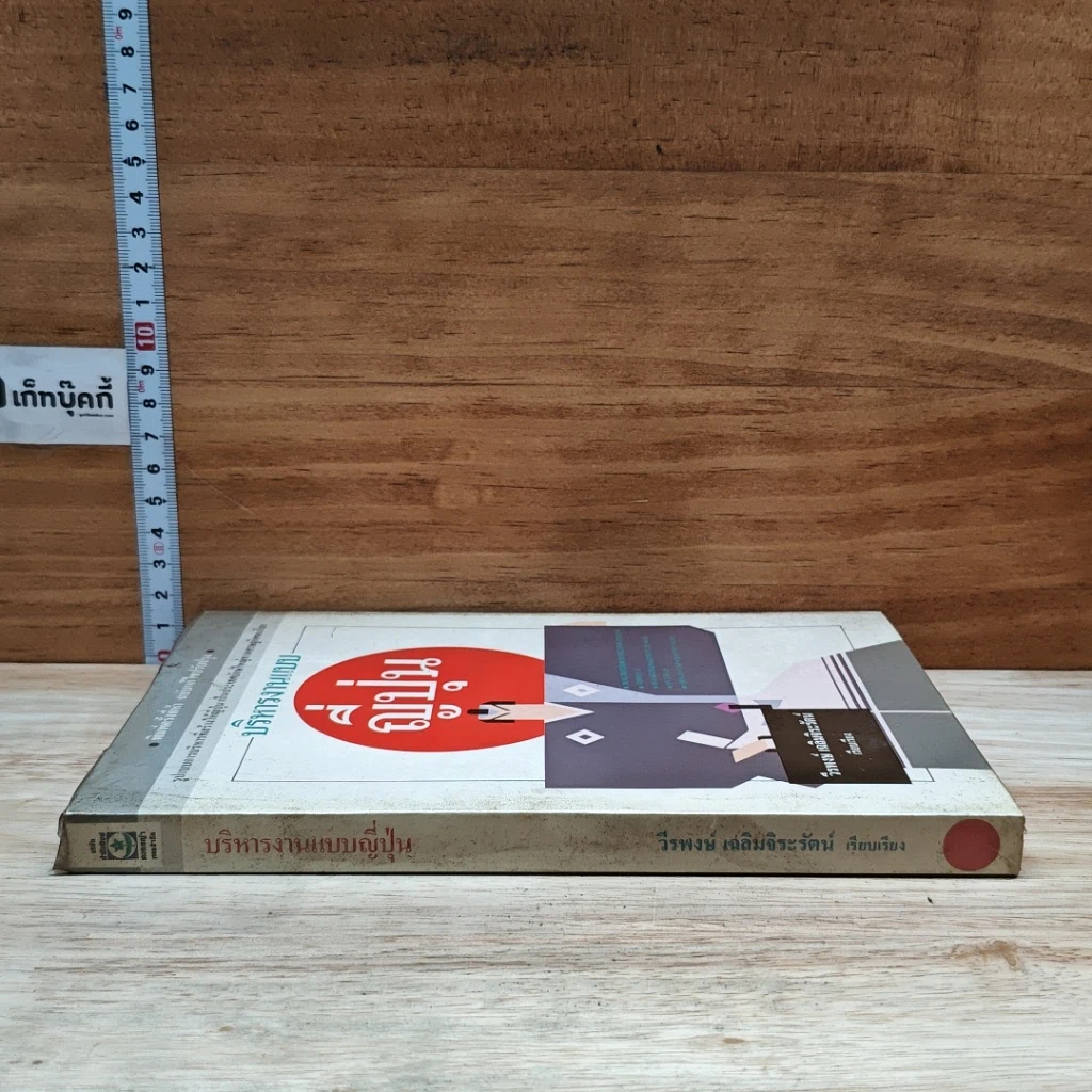 หนังสือ บริหารงานแบบญี่ปุ่น รูปที่ 3