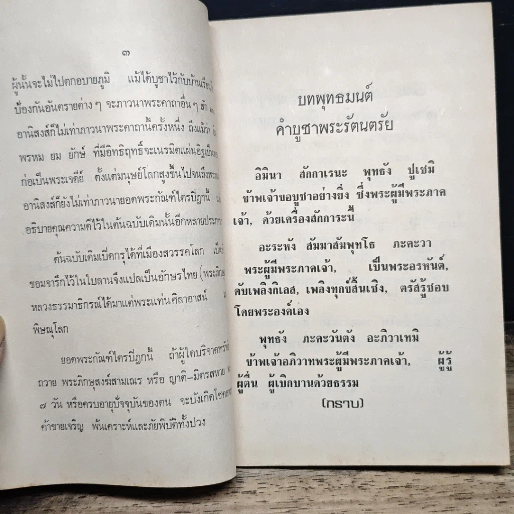 หนังสือ พระอาการะวัตตาสูตรและยอดพระกัณฑ์ไตรปิฎก ต้นฉบับเดิม รูปที่ 8