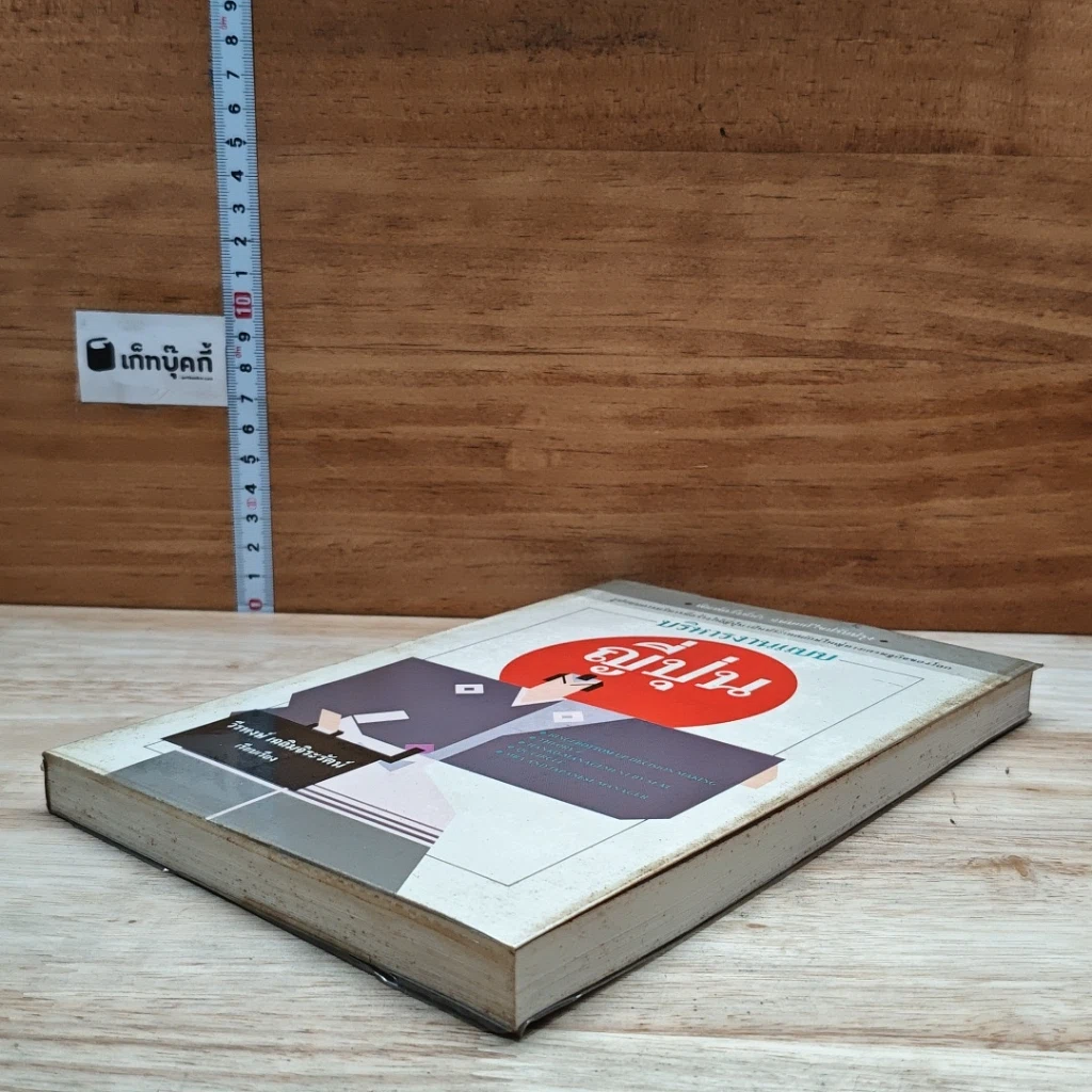 หนังสือ บริหารงานแบบญี่ปุ่น รูปที่ 4