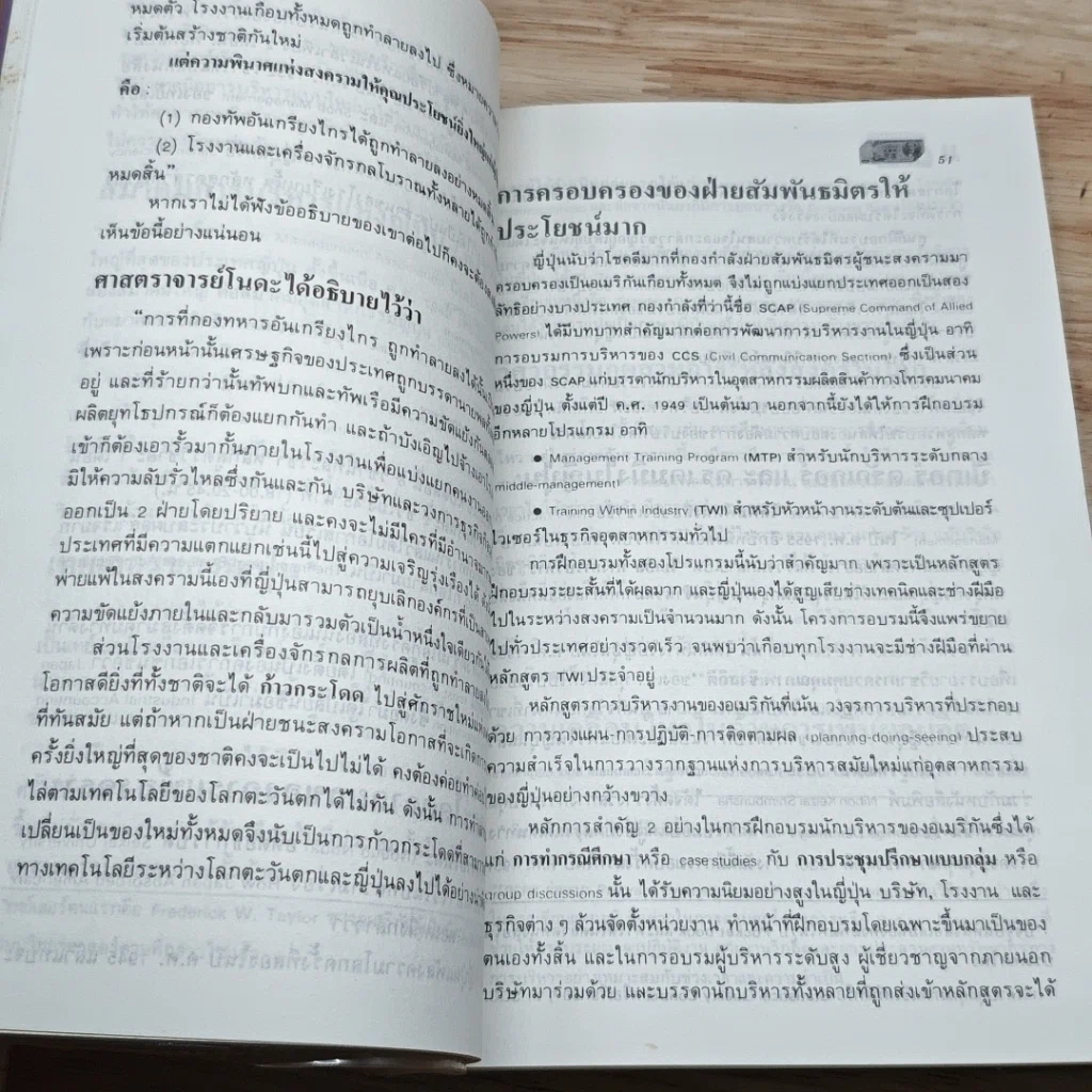 หนังสือ บริหารงานแบบญี่ปุ่น รูปที่ 8