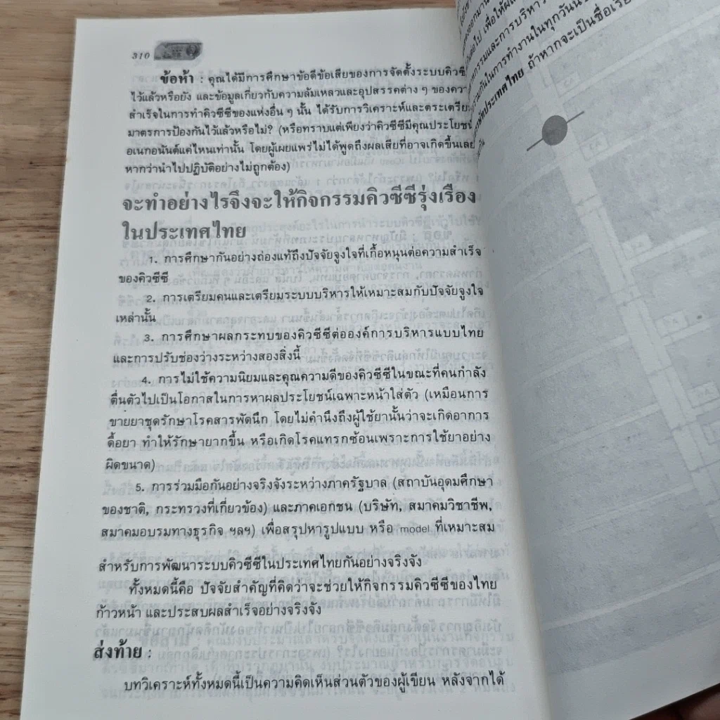 หนังสือ บริหารงานแบบญี่ปุ่น รูปที่ 9