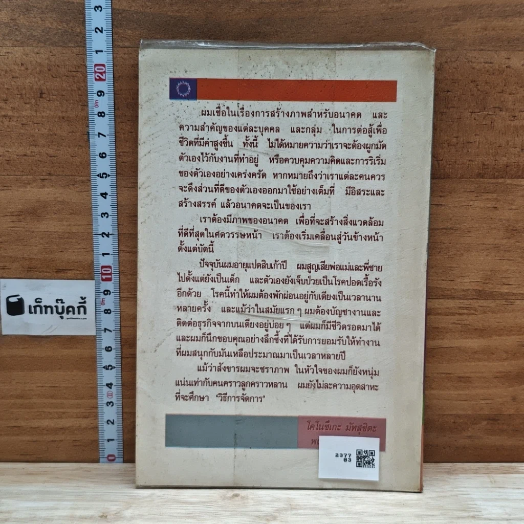 หนังสือ 71 สัจพจน์การบริหารงานแบบญี่ปุ่น รูปที่ 2