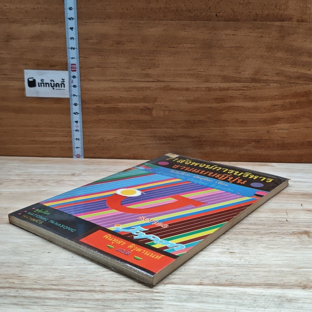 หนังสือ 71 สัจพจน์การบริหารงานแบบญี่ปุ่น รูปที่ 4