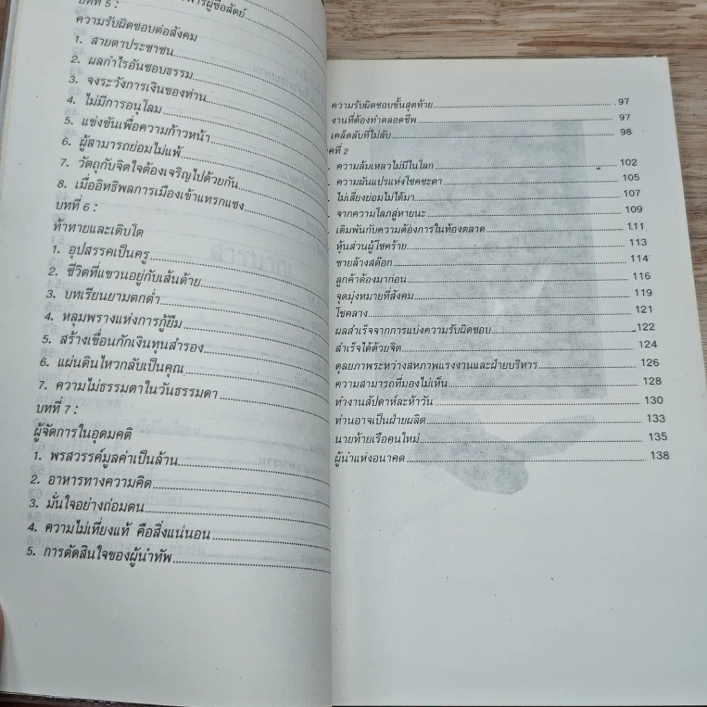 หนังสือ 71 สัจพจน์การบริหารงานแบบญี่ปุ่น รูปที่ 7