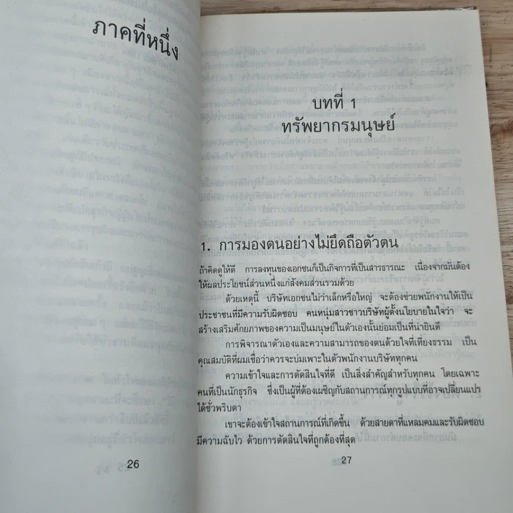 หนังสือ 71 สัจพจน์การบริหารงานแบบญี่ปุ่น รูปที่ 8