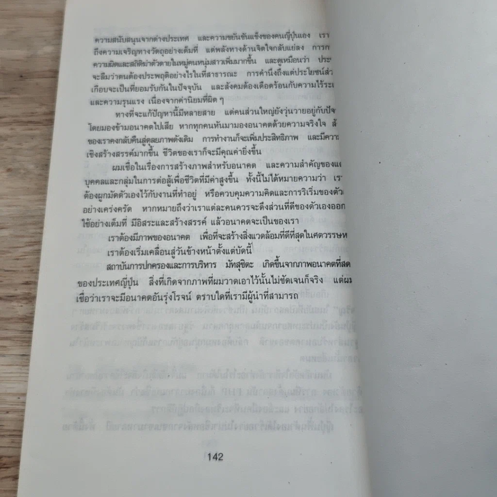 หนังสือ 71 สัจพจน์การบริหารงานแบบญี่ปุ่น รูปที่ 9