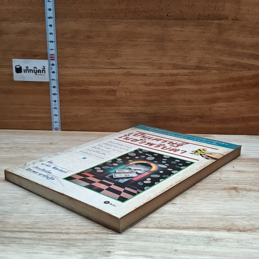 หนังสือ เป็นเศรษฐีในชั่วพริบตา รูปที่ 4