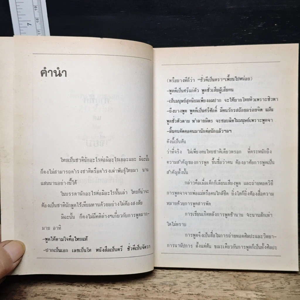 หนังสือ ฝึกพูดด้วยตนเอง 30 ชั่วโมง รูปที่ 7
