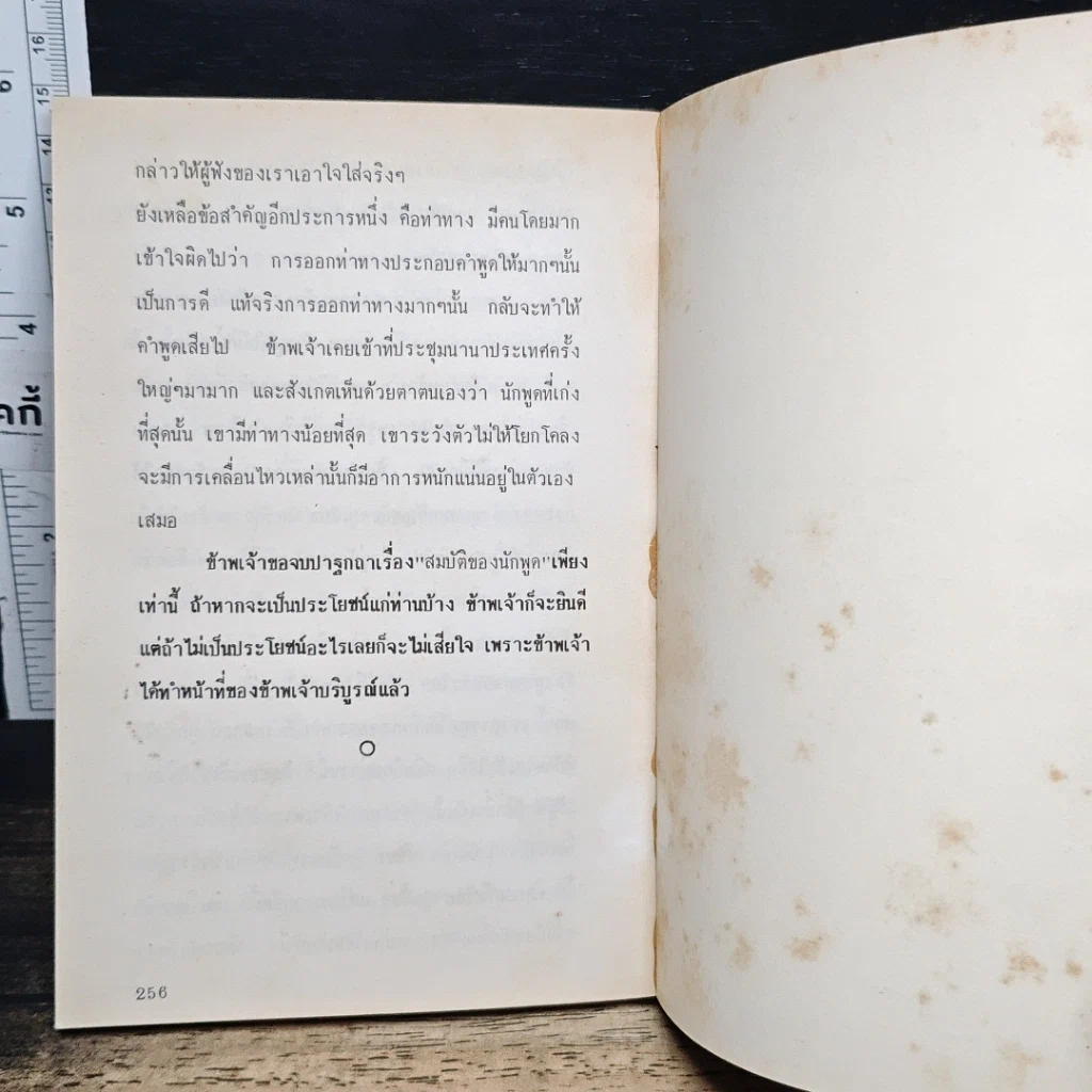 หนังสือ ฝึกพูดด้วยตนเอง 30 ชั่วโมง รูปที่ 8