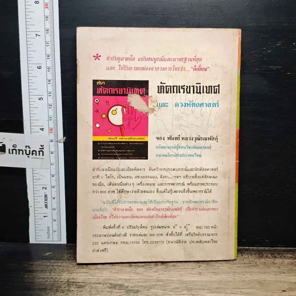 หนังสือ ตำราดูลักษณะ ไฝ-ปาน หญิง-ชาย รูปที่ 2