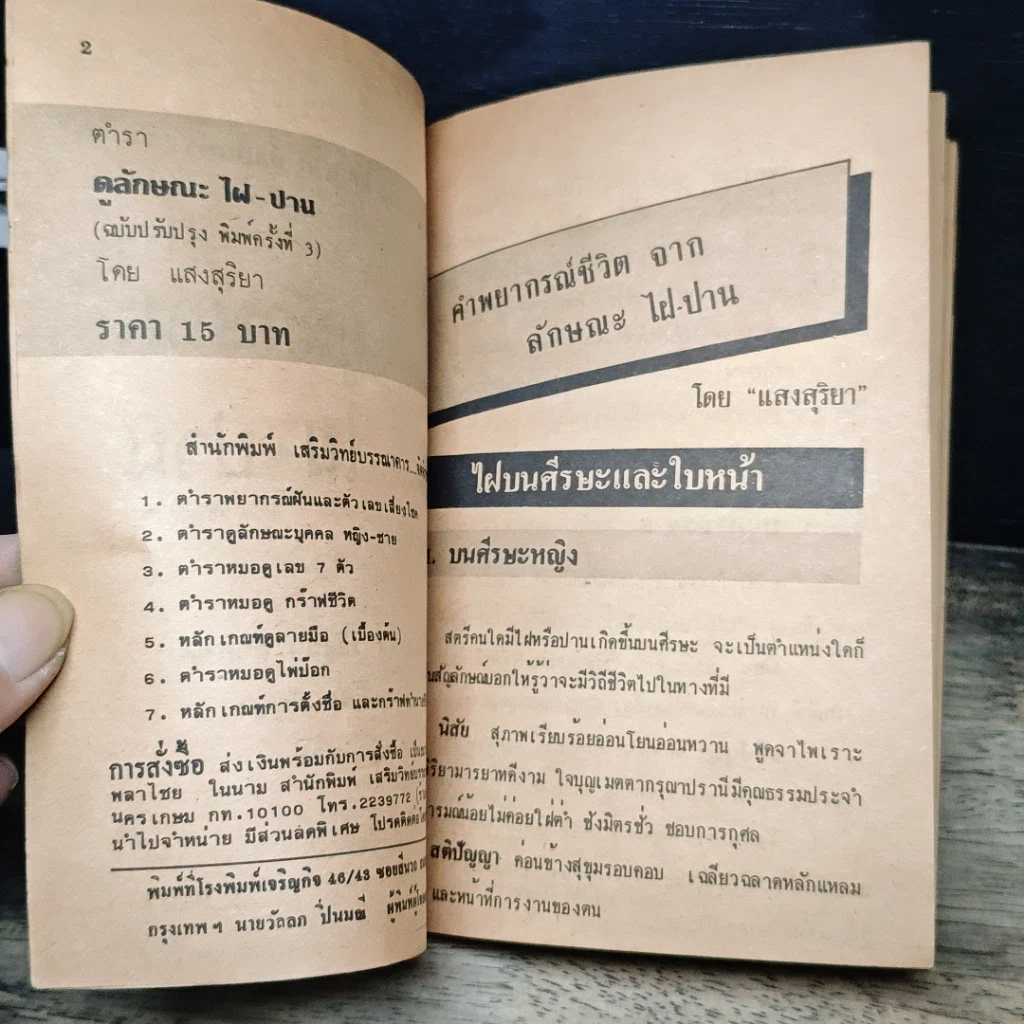 หนังสือ ตำราดูลักษณะ ไฝ-ปาน หญิง-ชาย รูปที่ 6