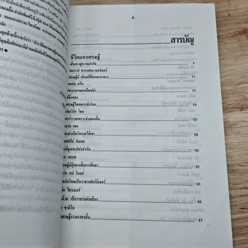 หนังสือ ชีวิตมหาเศรษฐีจากสองมือเปล่า รูปที่ 5