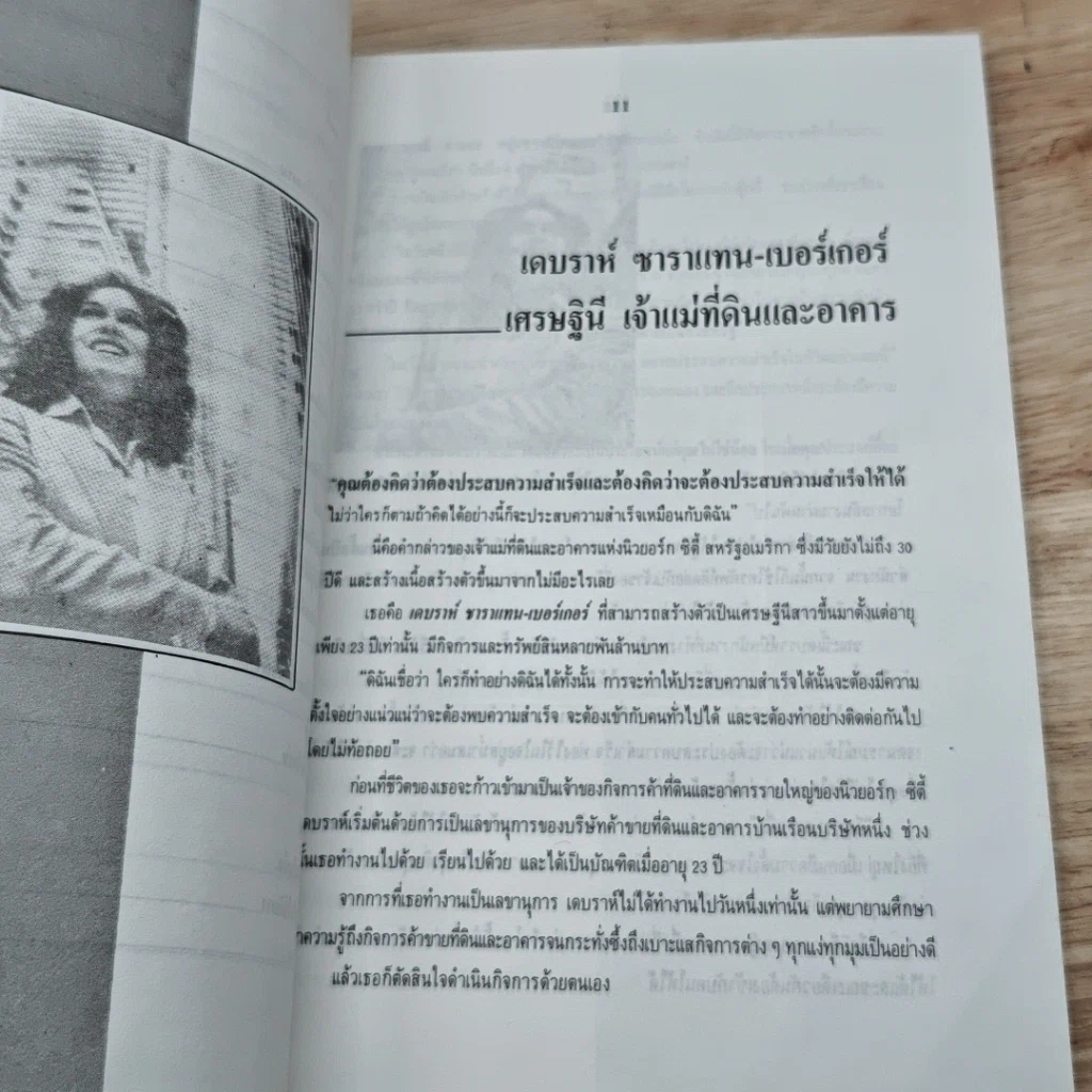 หนังสือ ชีวิตมหาเศรษฐีจากสองมือเปล่า รูปที่ 6