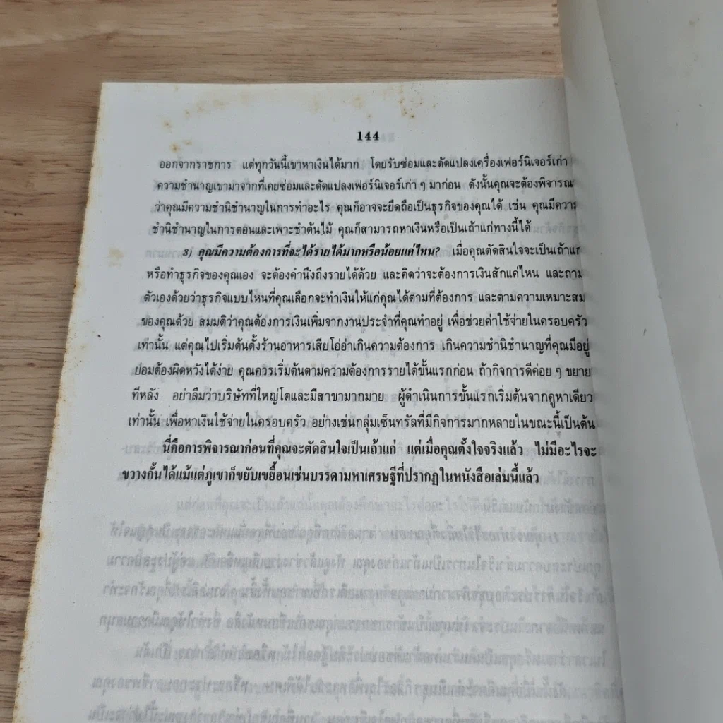 หนังสือ ชีวิตมหาเศรษฐีจากสองมือเปล่า รูปที่ 7