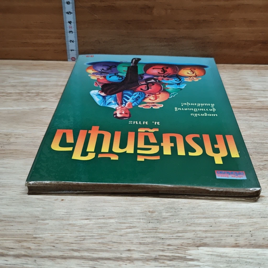 หนังสือ เศรษฐีทันใจ รูปที่ 5