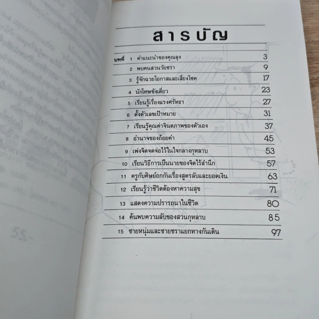 หนังสือ เศรษฐีทันใจ รูปที่ 6