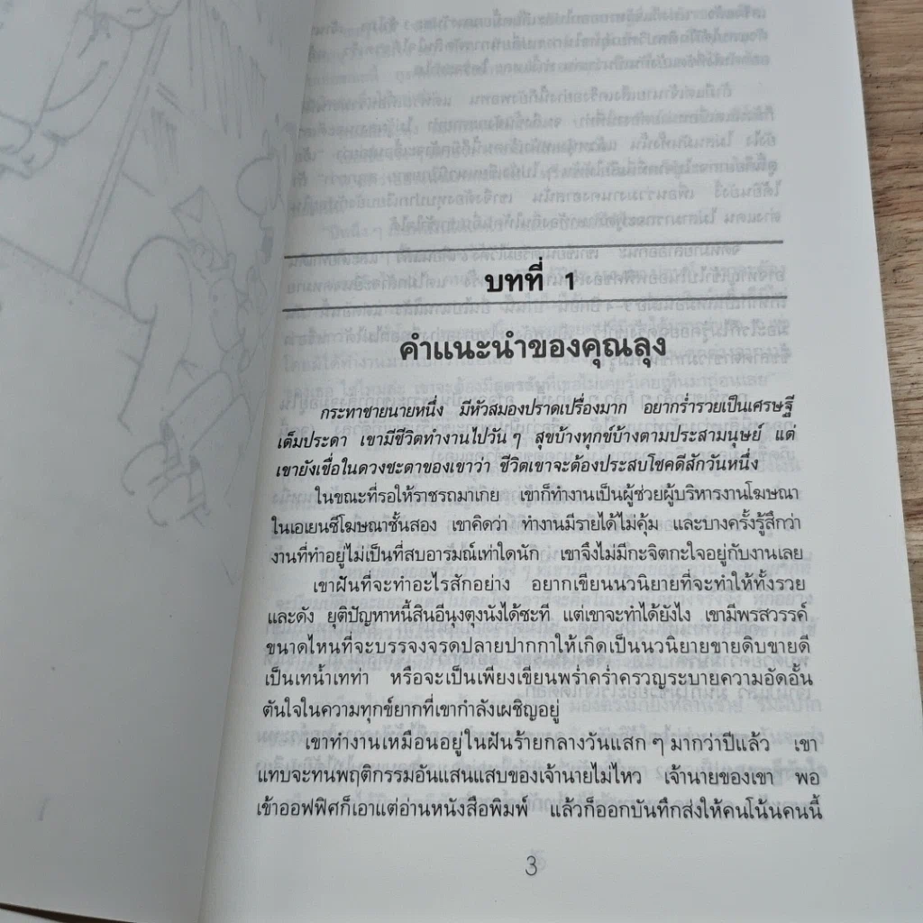 หนังสือ เศรษฐีทันใจ รูปที่ 7