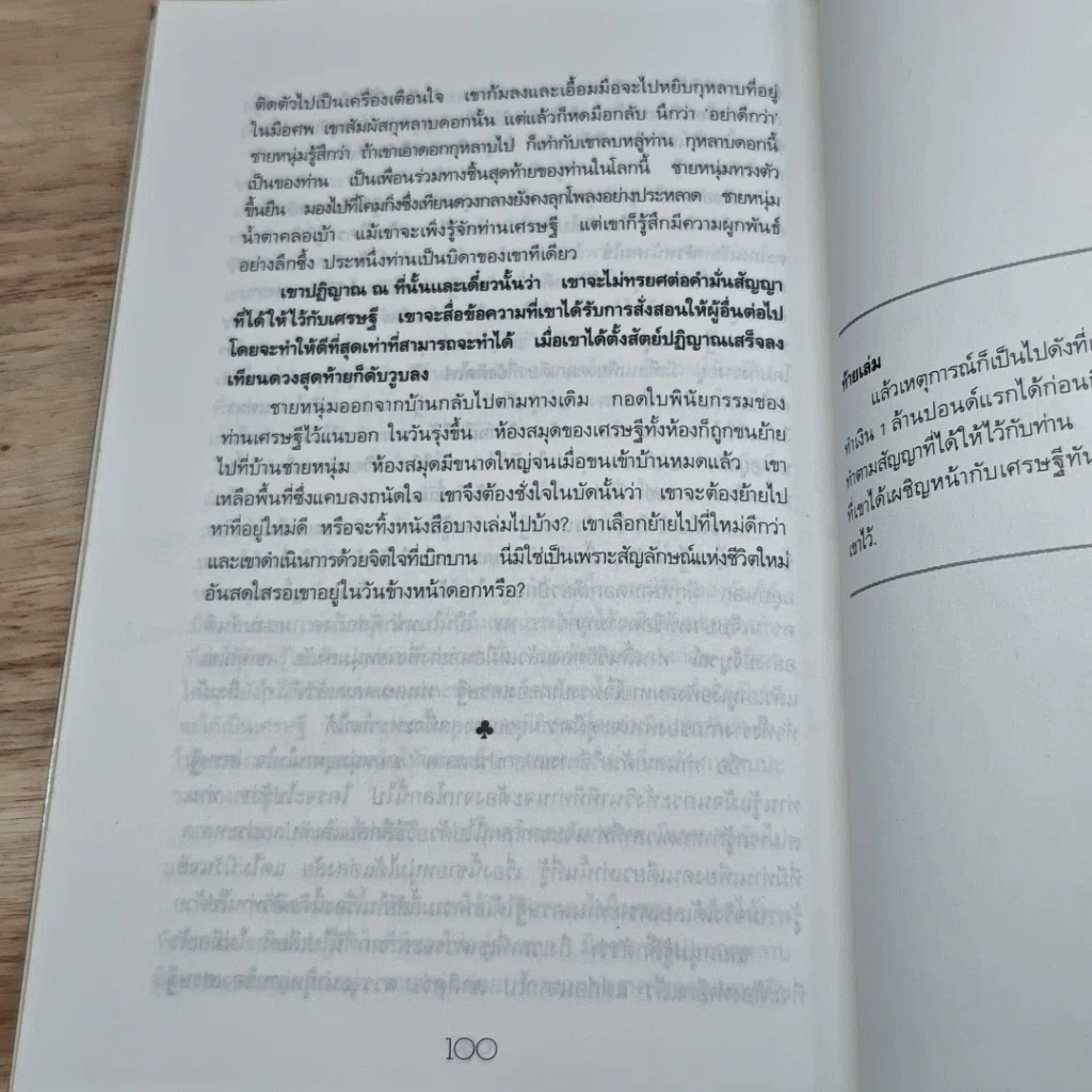 หนังสือ เศรษฐีทันใจ รูปที่ 8