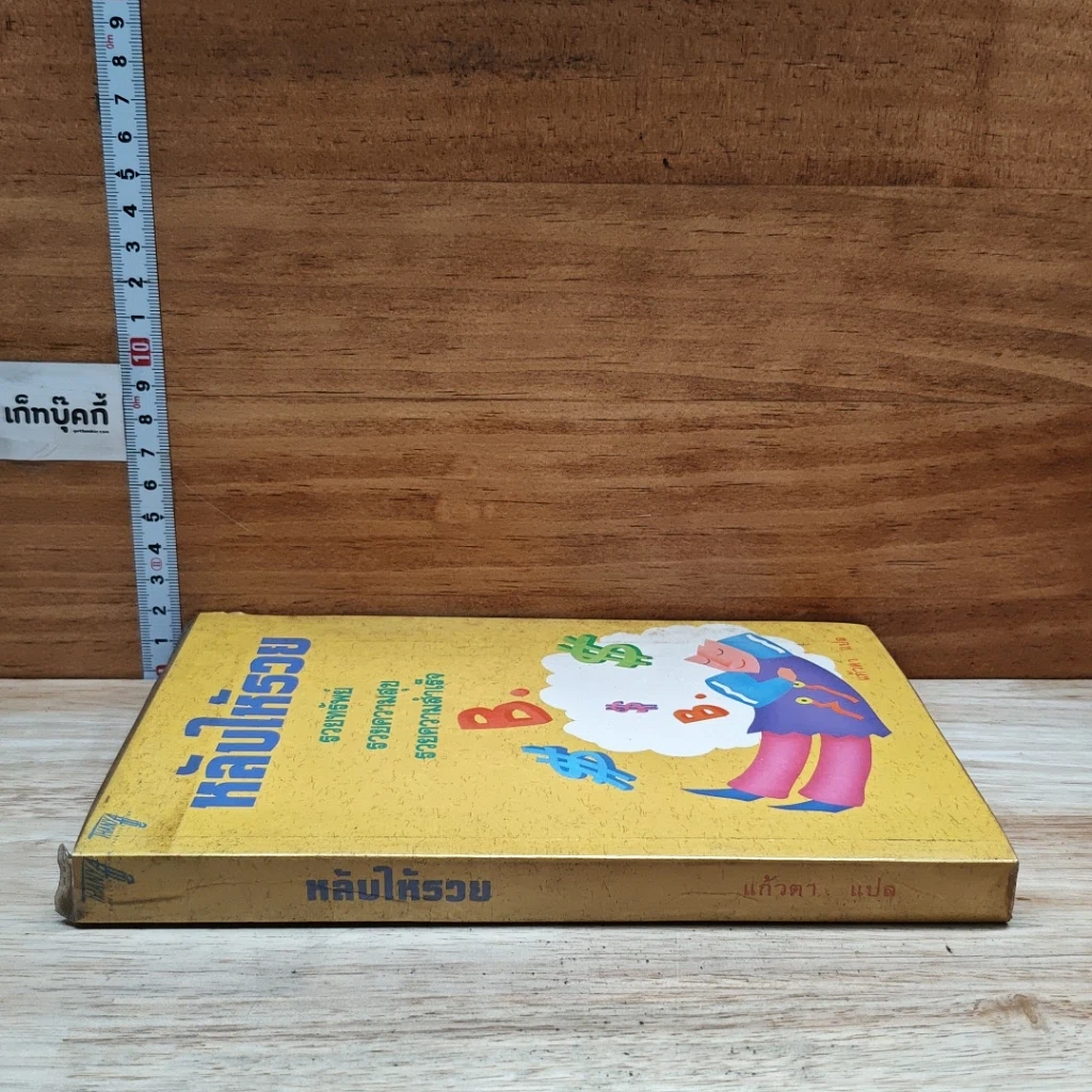 หนังสือ หลับให้รวย รูปที่ 3