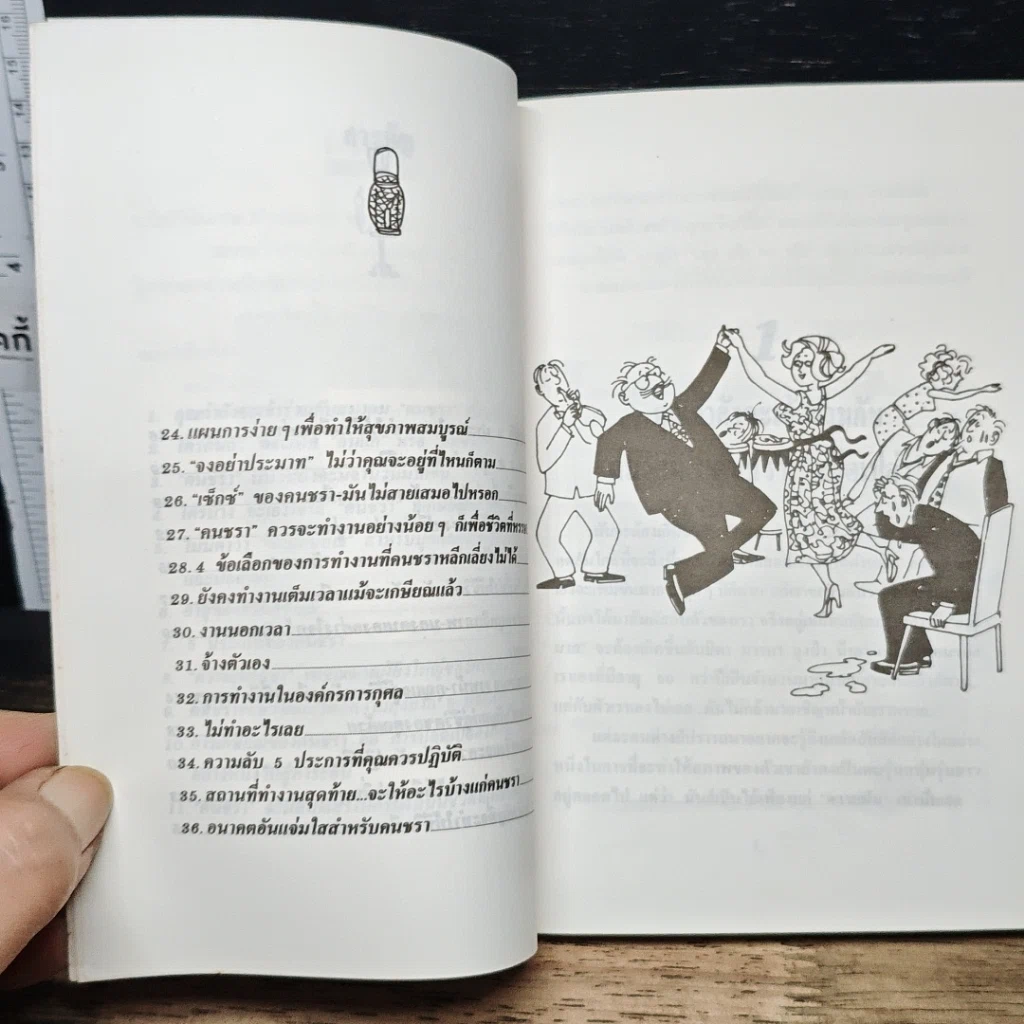 หนังสือ คู่มือรักษาสุขภาพ เมื่อย่างเข้าวัยชรา รูปที่ 7