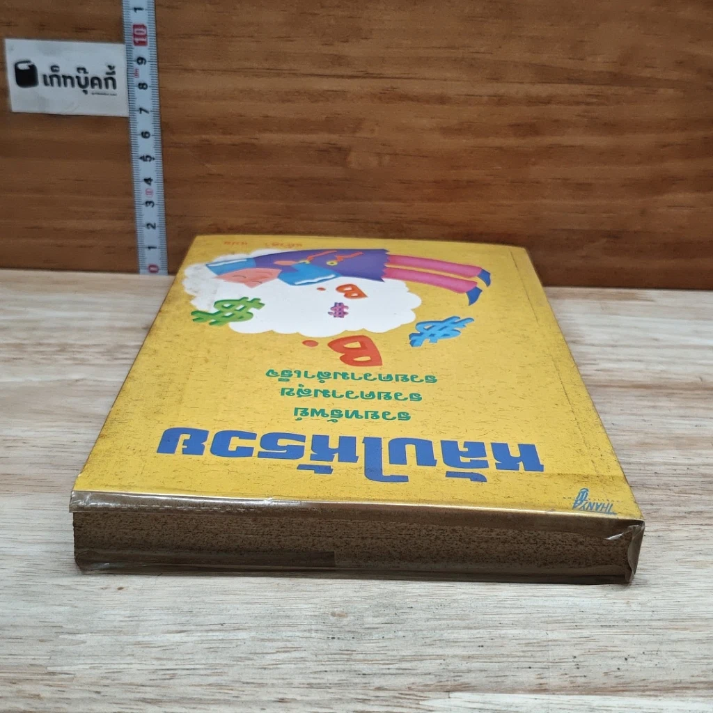หนังสือ หลับให้รวย รูปที่ 5